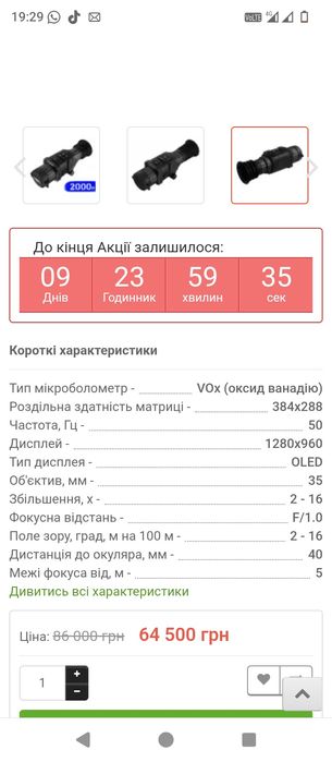 HikMicro  TH35 тепловізійний приціл