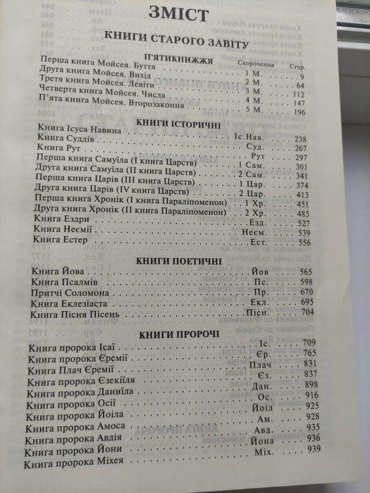 Біблія, сучасний переклад , нова, запакована! Розмір  книги 24×16,5!