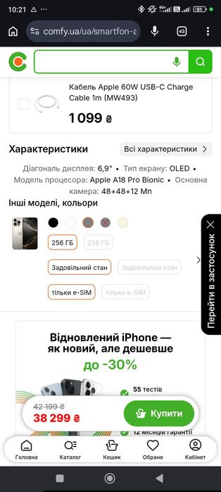 iPhone 15 pro max 256 85%