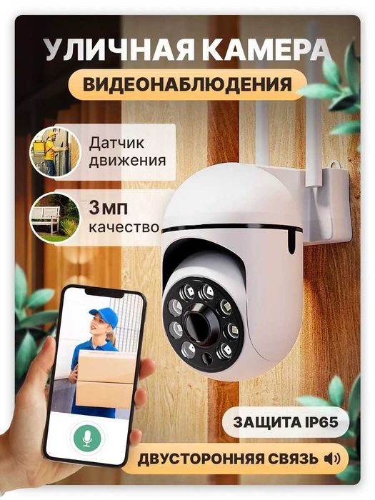 Уличная Wi-Fi камера видеонаблюдения поворотная 3.0MP ночное видения
