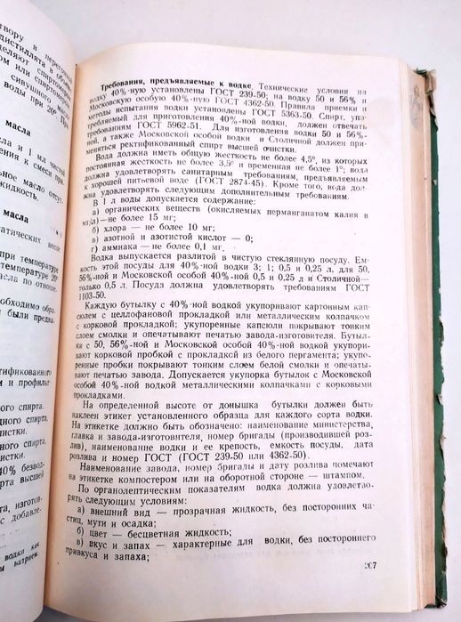 ВОДКА ЛИКЁРНО-ВОДОЧНОЕ производство справочник технолога спиртзавод