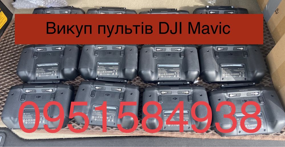 Викупимо пульти РС Про РС плюс чорні сірі аутель мавік коптери