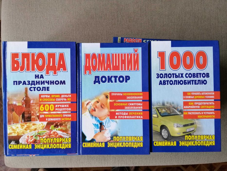 Комплект Семейная энциклопедия в 22 томах