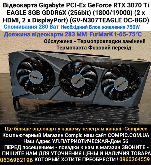 Відеокарта Gigabyte  RTX 3070 Ti EAGLE 8GB GDDR6X (256bit) (1800/19000) (2 х HDMI, 2 x DisplayPort)