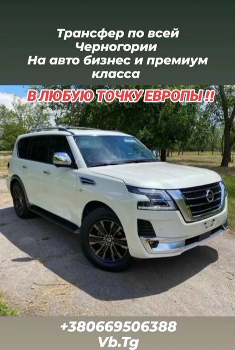 Перевозки Украина- Черногория.Киев-Днепр-Будва.