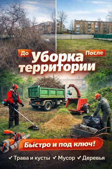 Комплексная уборка  дворов, территорий, складов | Также выполняем дробление веток