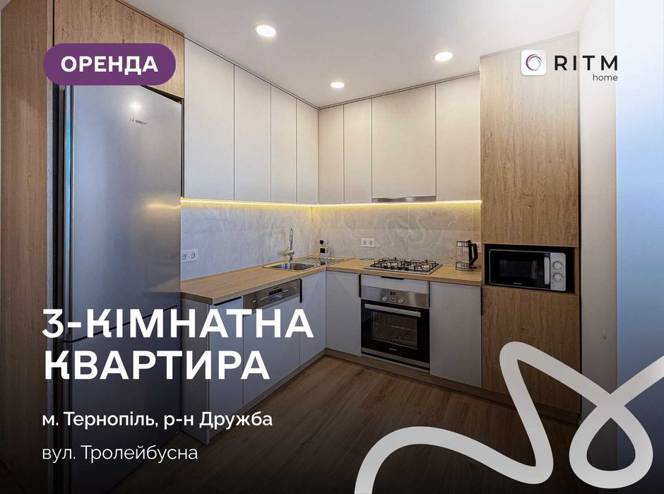 Перша здача! Простора 3-кімнатна квартира в чудовому районі міста