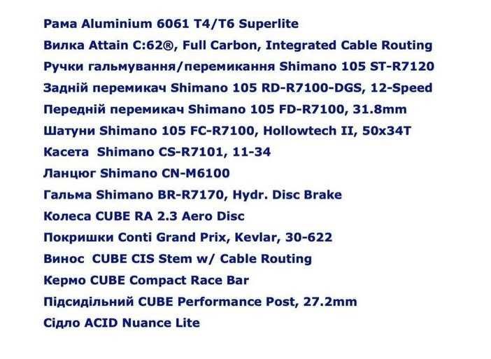 Шосейник 2*12 Cube Attain SLX 2026