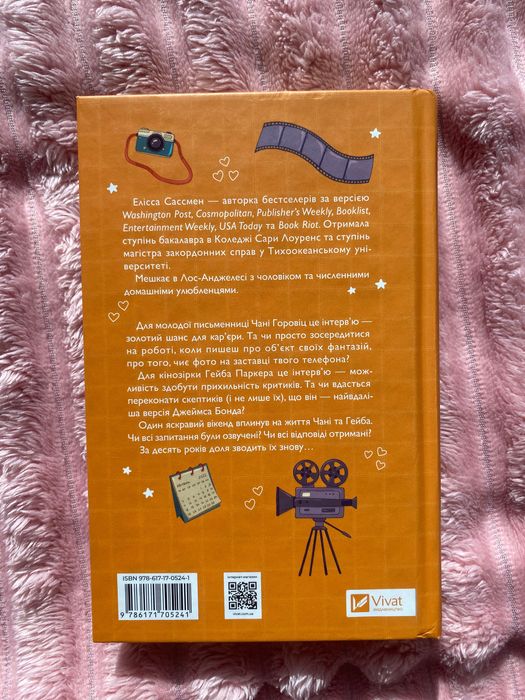 Книга «Смішно, що ти спитав» Елісса Сассмен