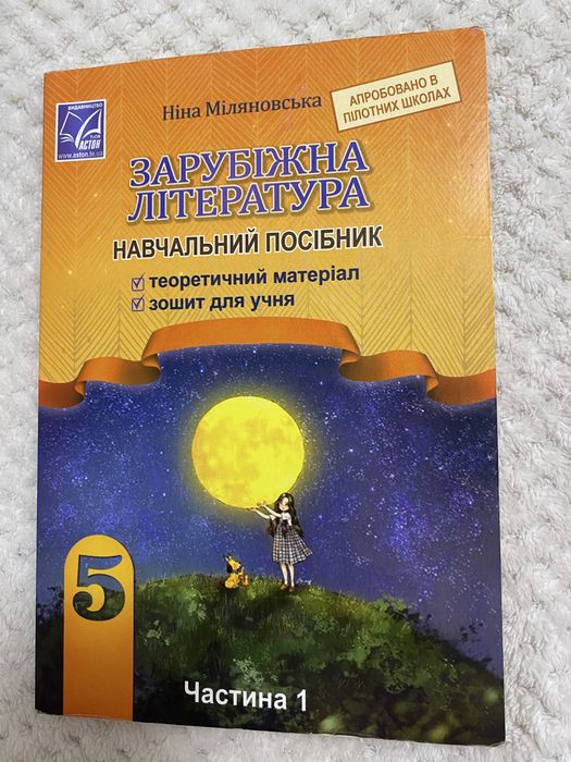 Продам комплект підручників для школи