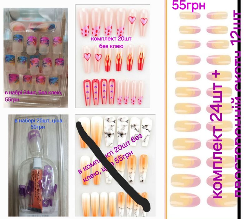 ‼️РОЗПРОДАЖ накладних нігтів, все по 55грн‼️