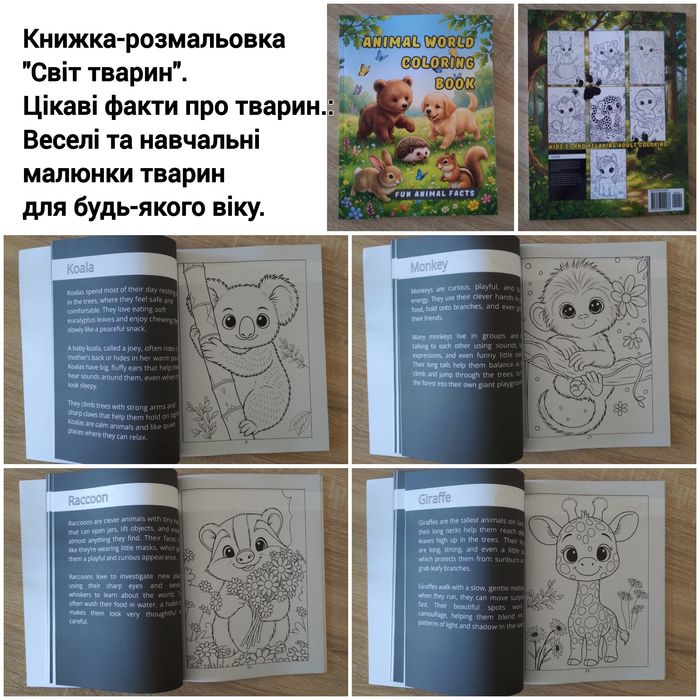 Розмальовки для дітей та дорослих. 21,5х28см, 107 ст. Книги на англ.м.