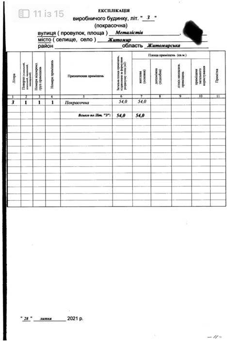 Продам майновий комплекс в Житомирі