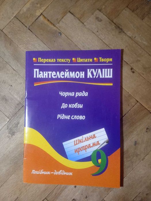 П.К. Кулиш. Черная Рада