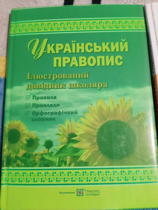 Книга з українського правопису