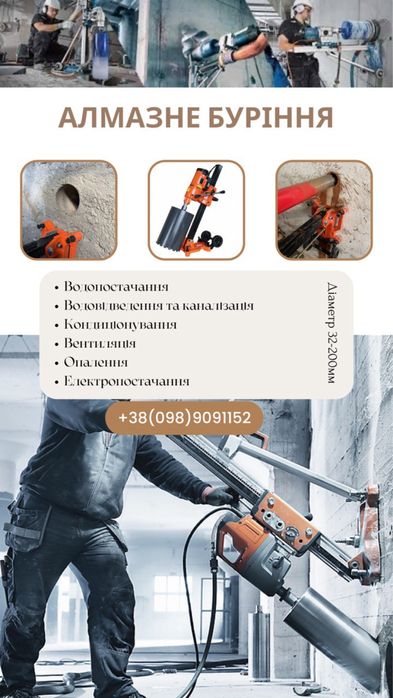 Алмазне свердління отворів