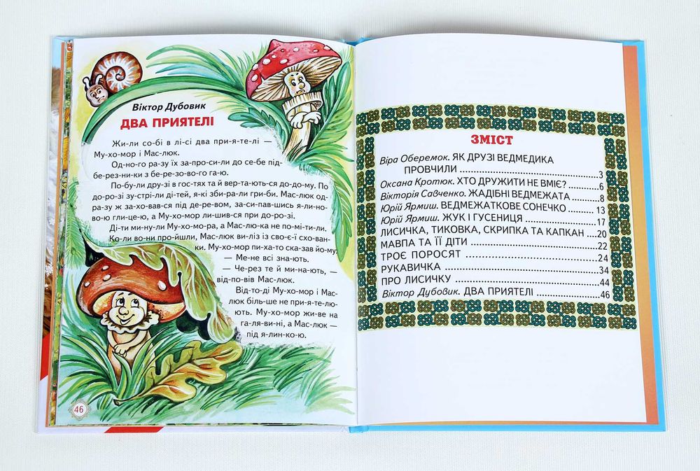Книга Зустріч з казкою серія Промінець Читаємо по складах