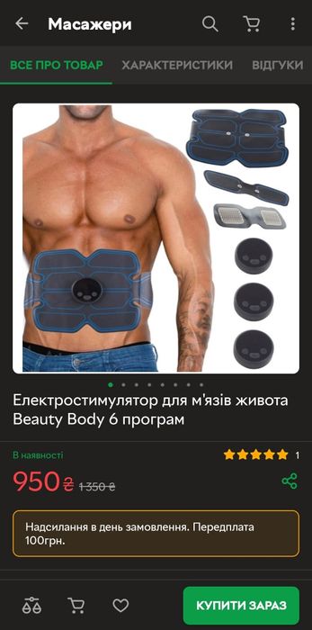 Електростимулятор для м'язів живота Beauty Body 6 програм MUSCLE TONER
