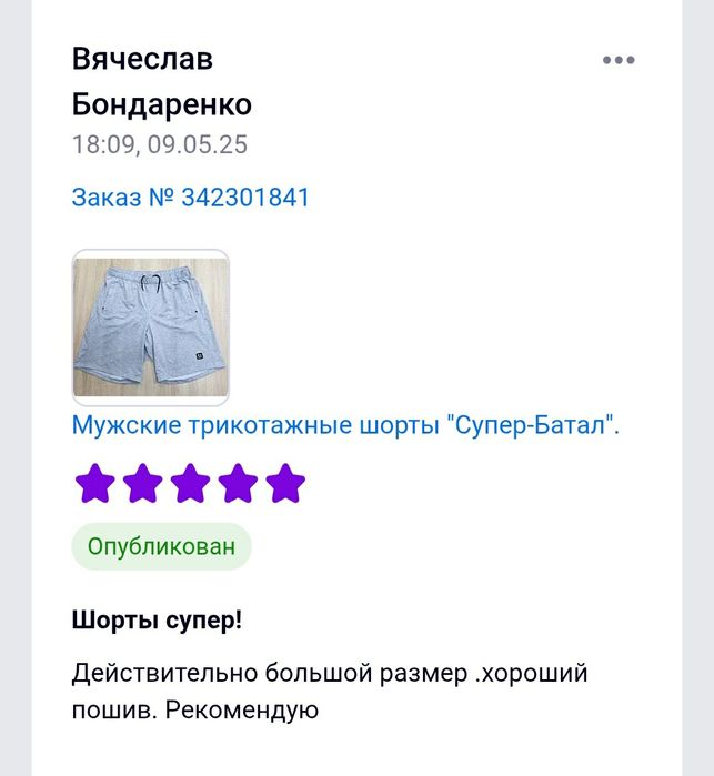 Мужские трикотажные качественные шорты. Норма и Супер-Батал.