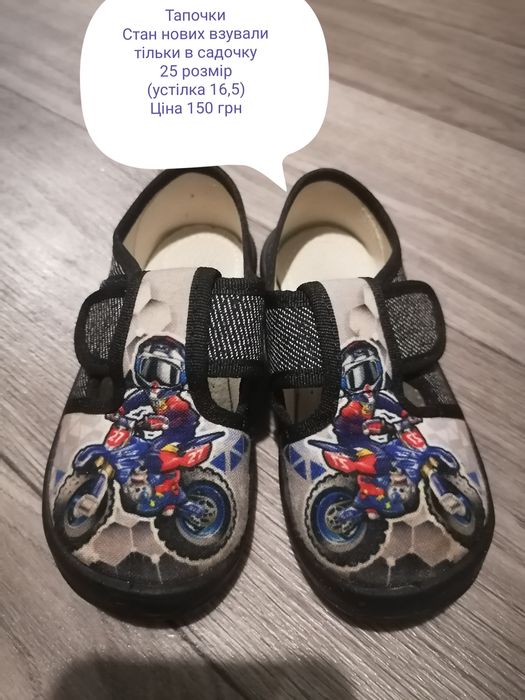 Тапочки дитячі для хлопчика