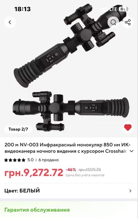 Прицел день, ночь.