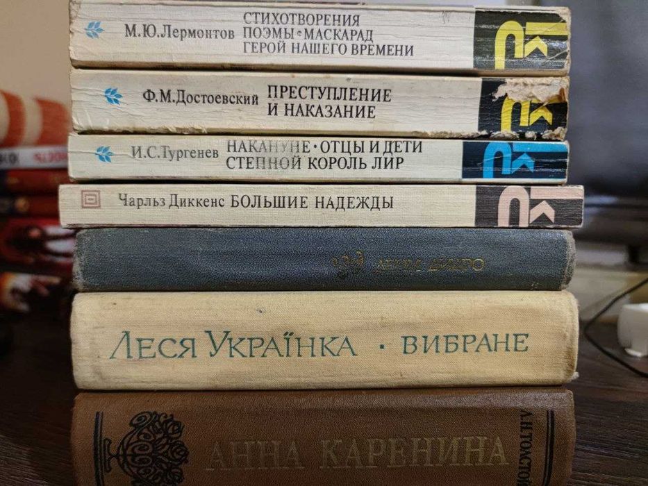 Л.Н. Толстой. Анна Каренина; Лесся Украинка. Выбранное; И.С. Тургенев. Накануне