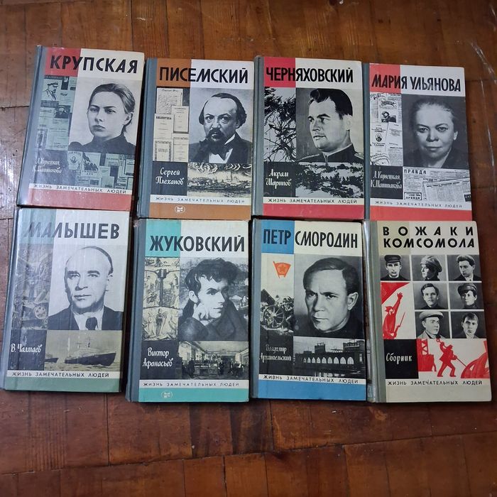 Художня література ЖЗЛ