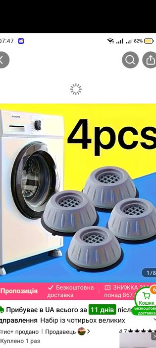 Антивибрационные проставки для стиральной машины.