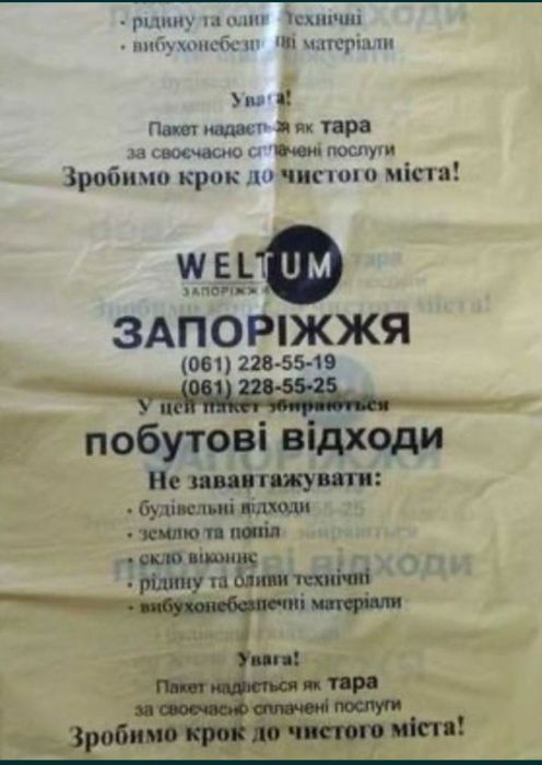 Мусорные пакеты Вельтум