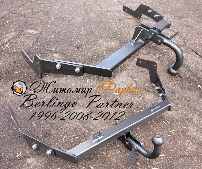 Фаркоп Партнер Берлинго Пежо Ситроен Partner Citroen Berlingo