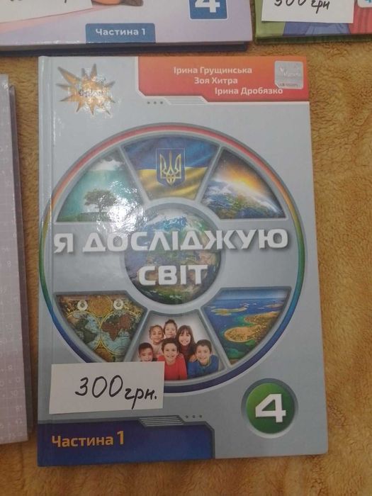 Підручник з математики, української мови, Я досліджую світ  3 -4 клас