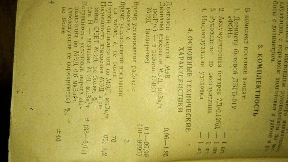 Дозиметр ДБГБ 01 У "ФОН" бытовой