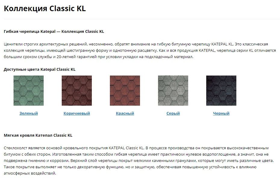 Katepal, Катепал Битумная гибкая черепица 100% финский оригинал