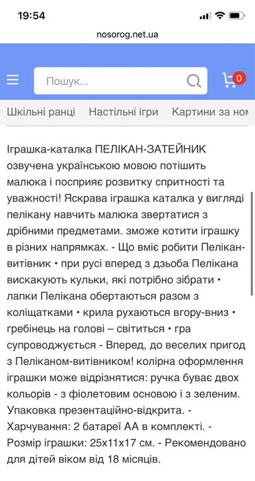 Іграшка каталка пелікан