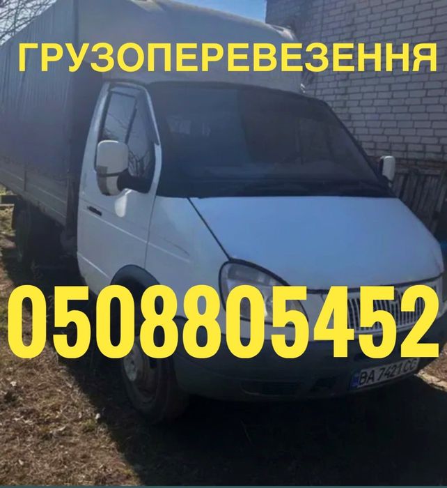Грузоперевозки Перевозки Вантажоперевезення
