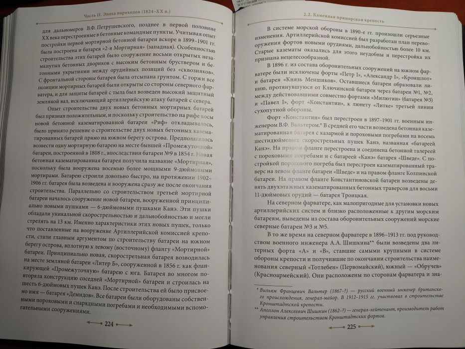 "Кронштадт. Архитектура. История. Фортификация" Исакова, Орлов, 2017г