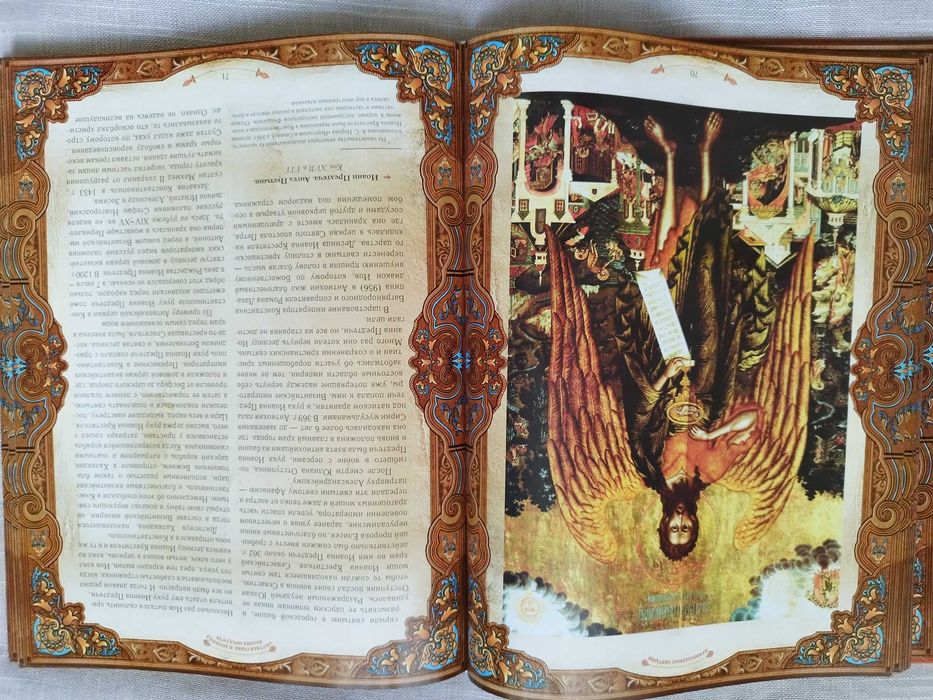 Духовная литература.Православные святыни.Надежда Ионина.