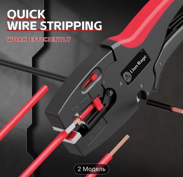 Інтсрумент для зняття ізоляції Lion Rage