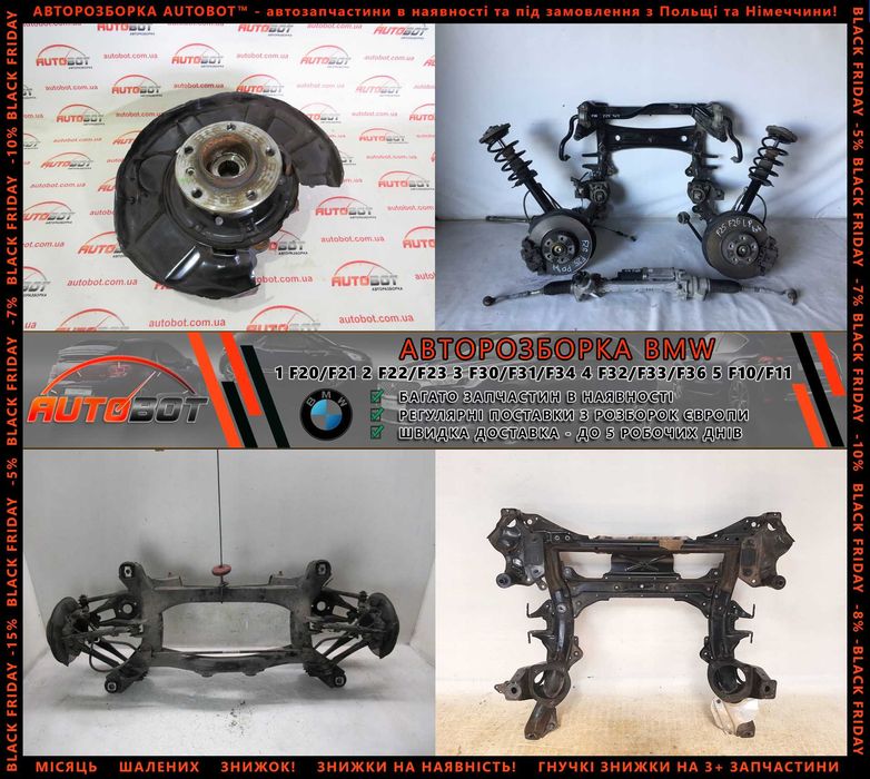 Поворотник кулак цапфа ступиця запчастини з розборки BMW F30 F31 F34 G20 G21 G30 G31 Разборка БМВ Шрот F01 F02 F07, F15 F16 F25 F26, X1 X2 X3 X4 X5 X6