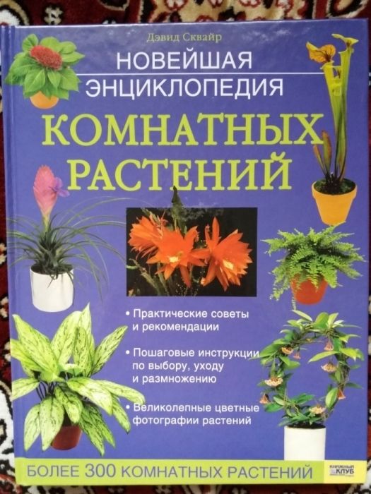 Книга "Комнатные растения"