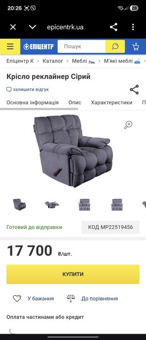 кресло реклайнер