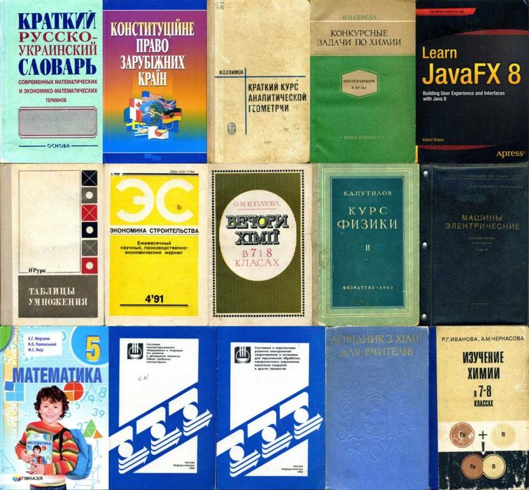 Колекція математика, фізика, хімія, техніка, біологія, економіка