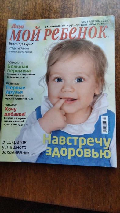 Журнал Мой ребенок