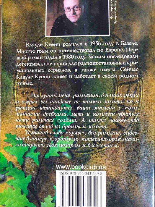 Король Артур, Друид, Золото императора, Соколиная охота, Испытание...