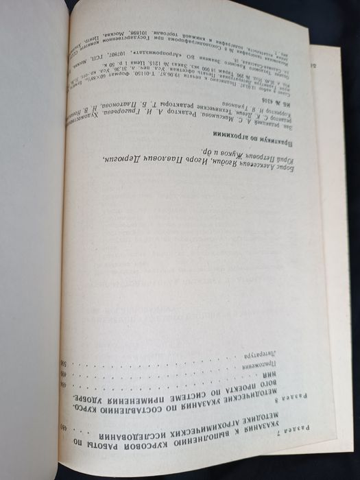 Практикум по ботанике Б.А. Ягодина