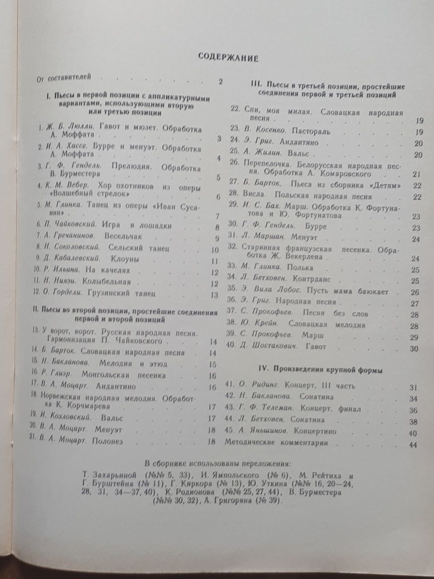 Ноты для скрипки Хрестоматия для скрипки 2-3 класс Пьесы и произведени ...