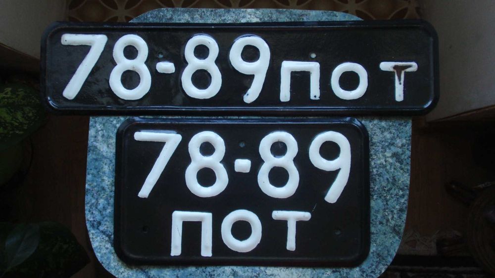 Автомобильные номерные знаки