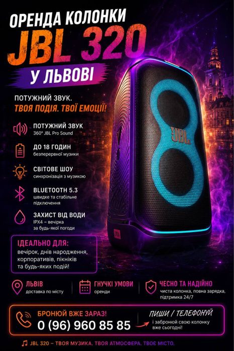 Оренда JBL колонки у Львові