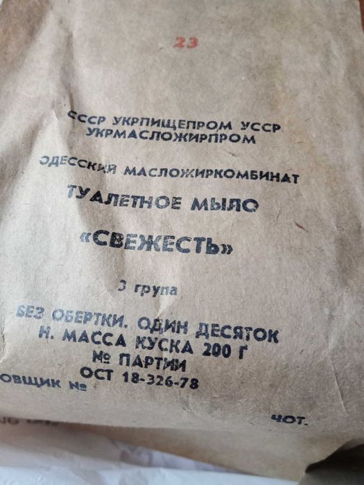 мило банне часів ссср