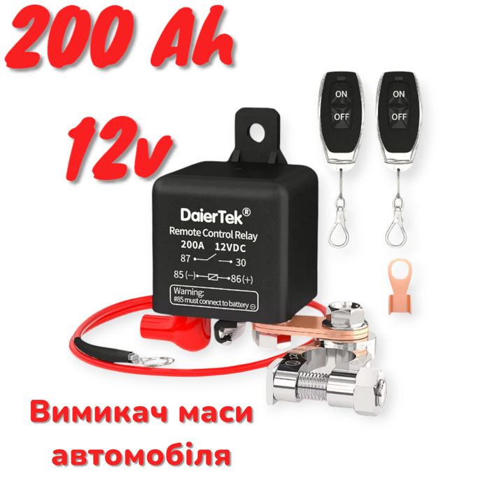 Дистанційний вимикач маси Daier Tek 12В 200А з двома пультами